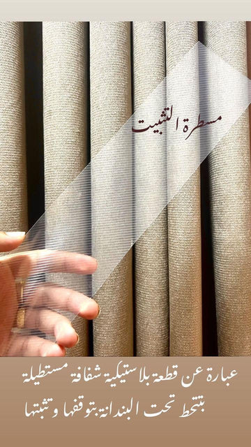 مسطرة تثبيت